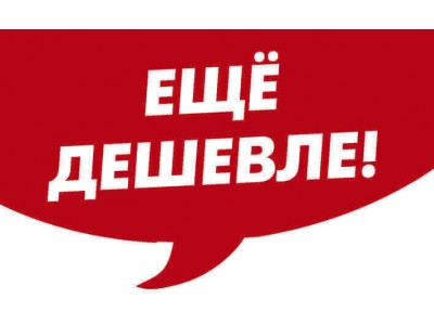 Напоминаем об акции!