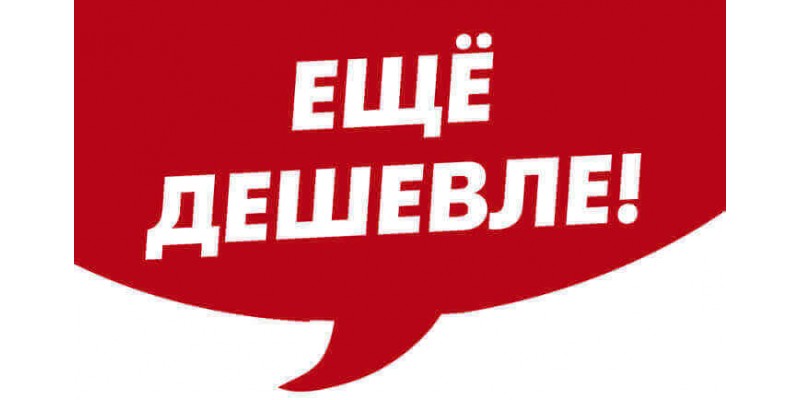 Напоминаем об акции!