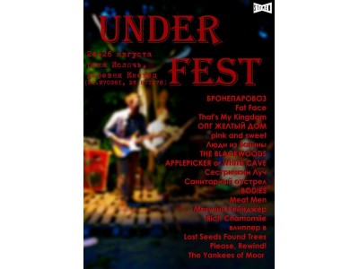UNDER FEST грядёт...
