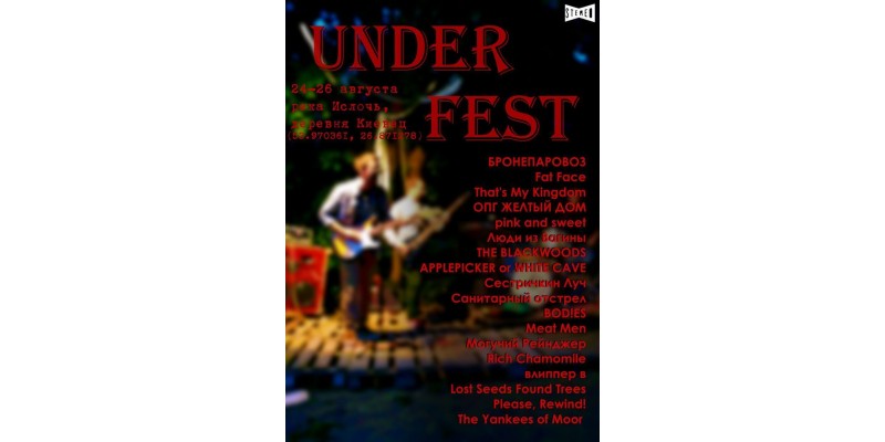 UNDER FEST грядёт...