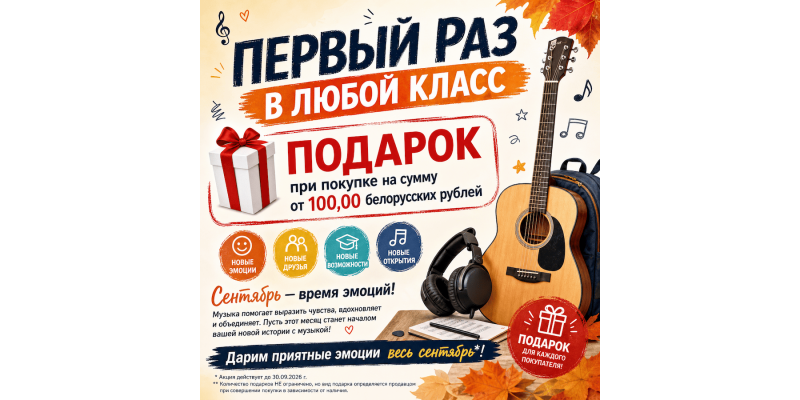 ПЕРВЫЙ РАЗ В ЛЮБОЙ КЛАСС