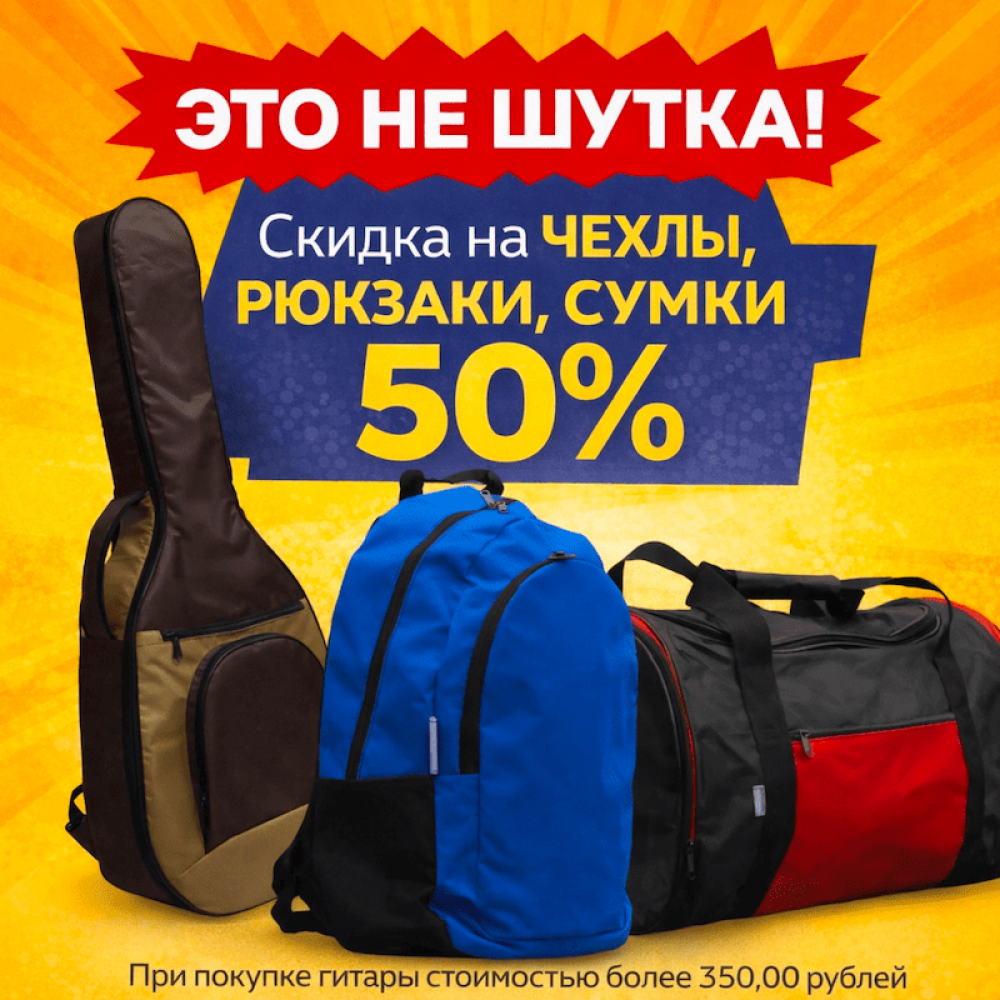 Скидка на ЧЕХЛЫ, РЮКЗАКИ, СУМКИ 50%