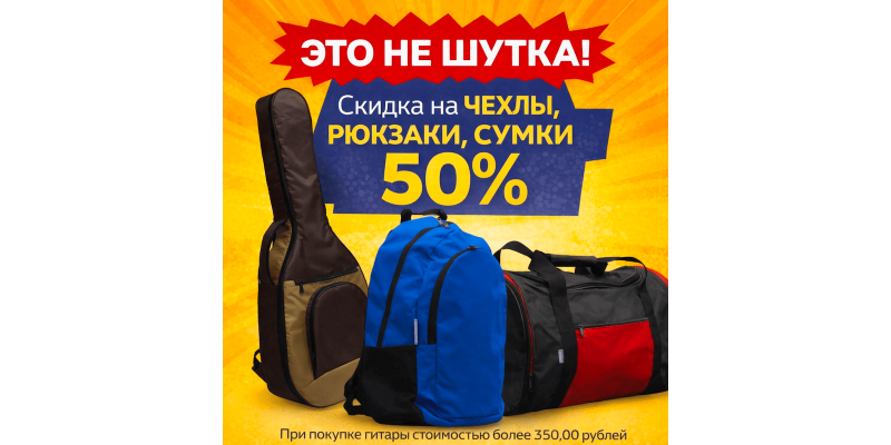 Скидка на ЧЕХЛЫ, РЮКЗАКИ, СУМКИ 50%