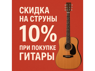 не ЗВЕНИ СТРУНА