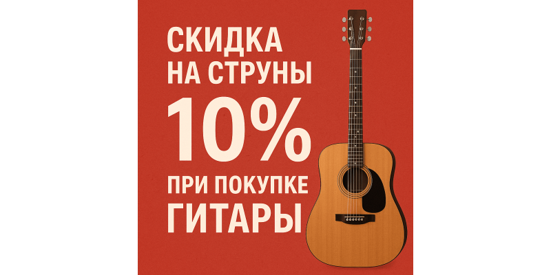 не ЗВЕНИ СТРУНА