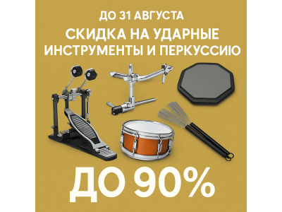 УДАРНО проводим лето!