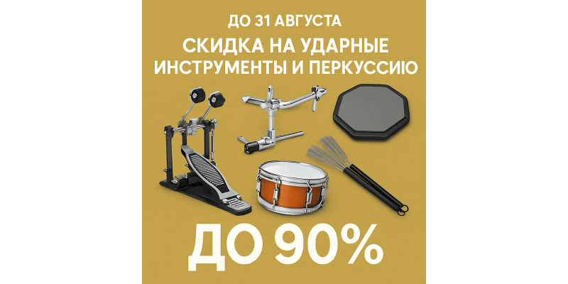 УДАРНО проводим лето!