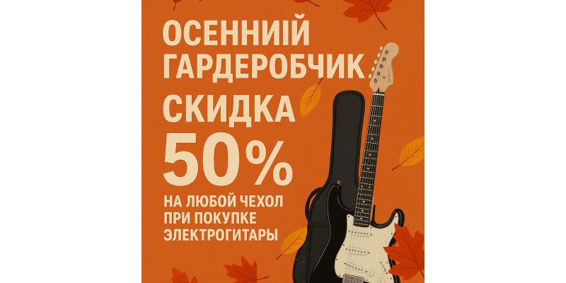 ОСЕННИЙ ГАРДЕРОБЧИК