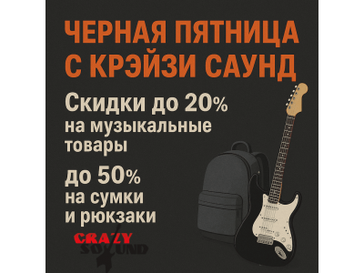 Черная пятница