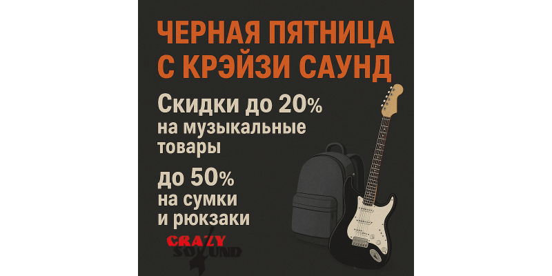 Черная пятница