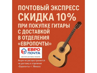 ПОЧТОВЫЙ ЭКСПРЕСС