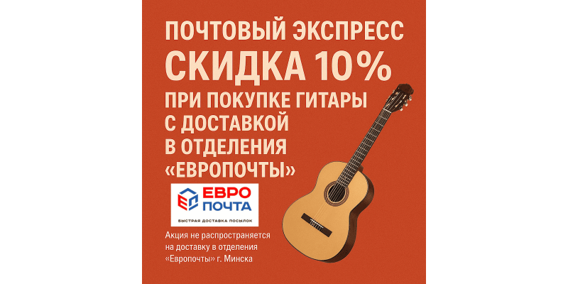 ПОЧТОВЫЙ ЭКСПРЕСС
